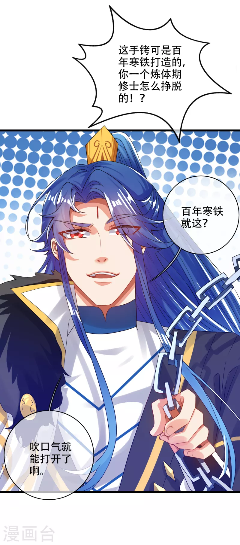 谐帝为尊一口气看完漫画,第117话 用我的大宝贝惩罚你！2图