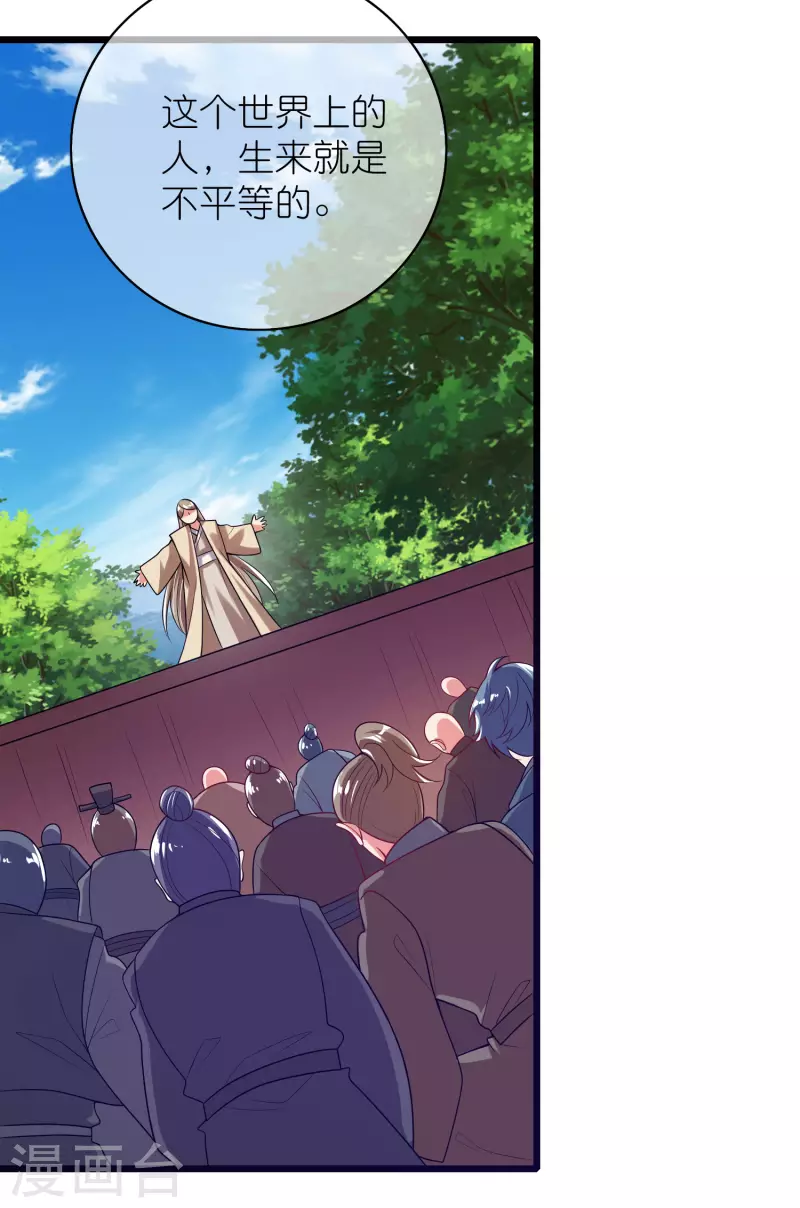 谐帝为尊一口气看完漫画,第160话 这也是计划中的一环2图