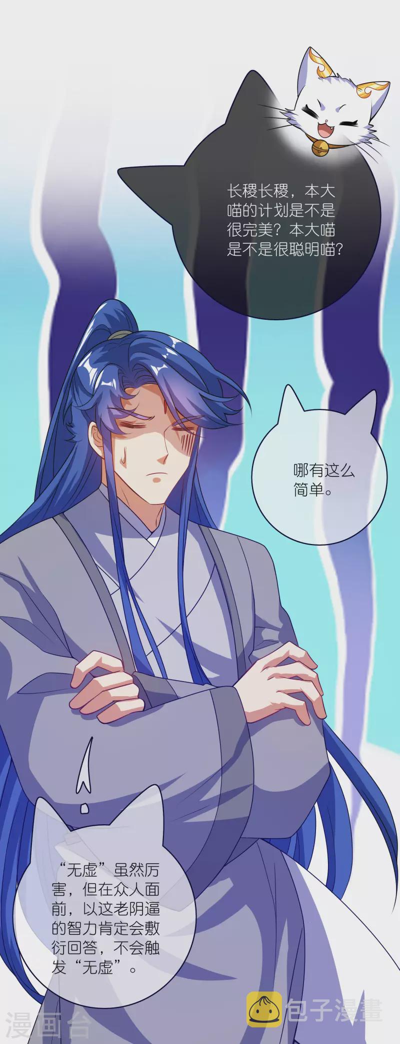 谐帝为尊一口气看完漫画,第182话 名侦探周周的指证2图
