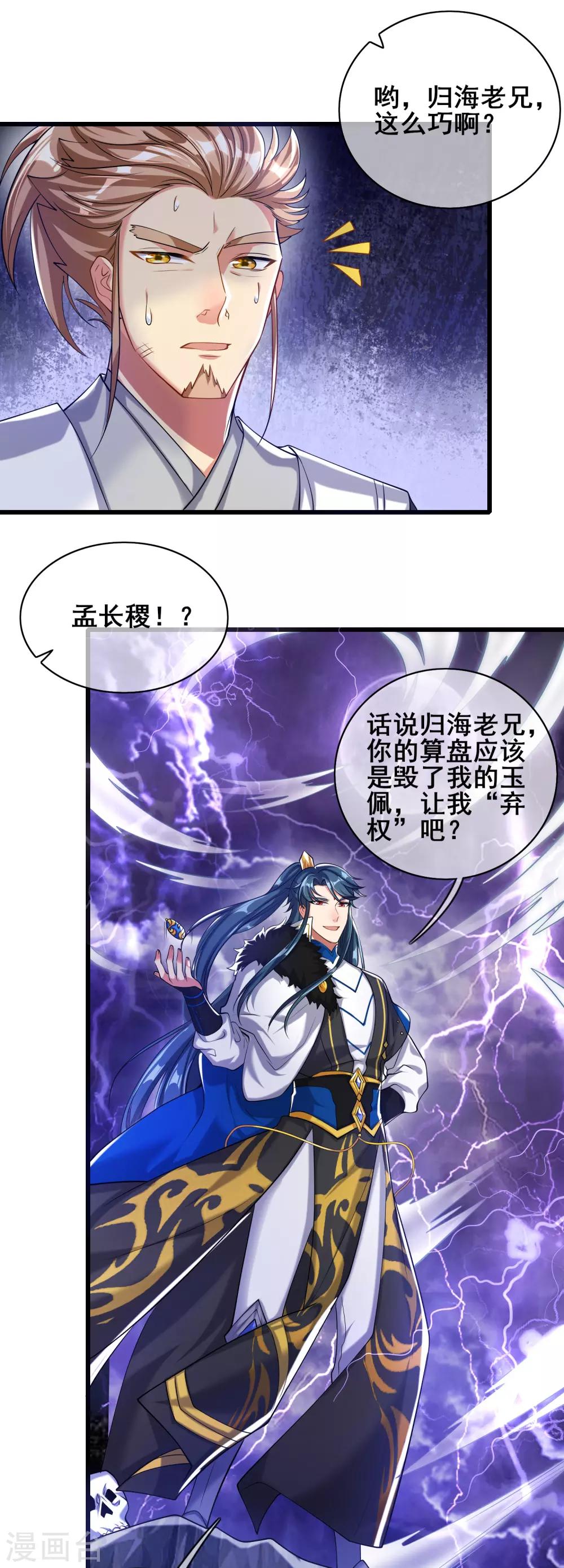 谐帝为尊一口气看完漫画,第34话 你太强了我先跪爲敬1图