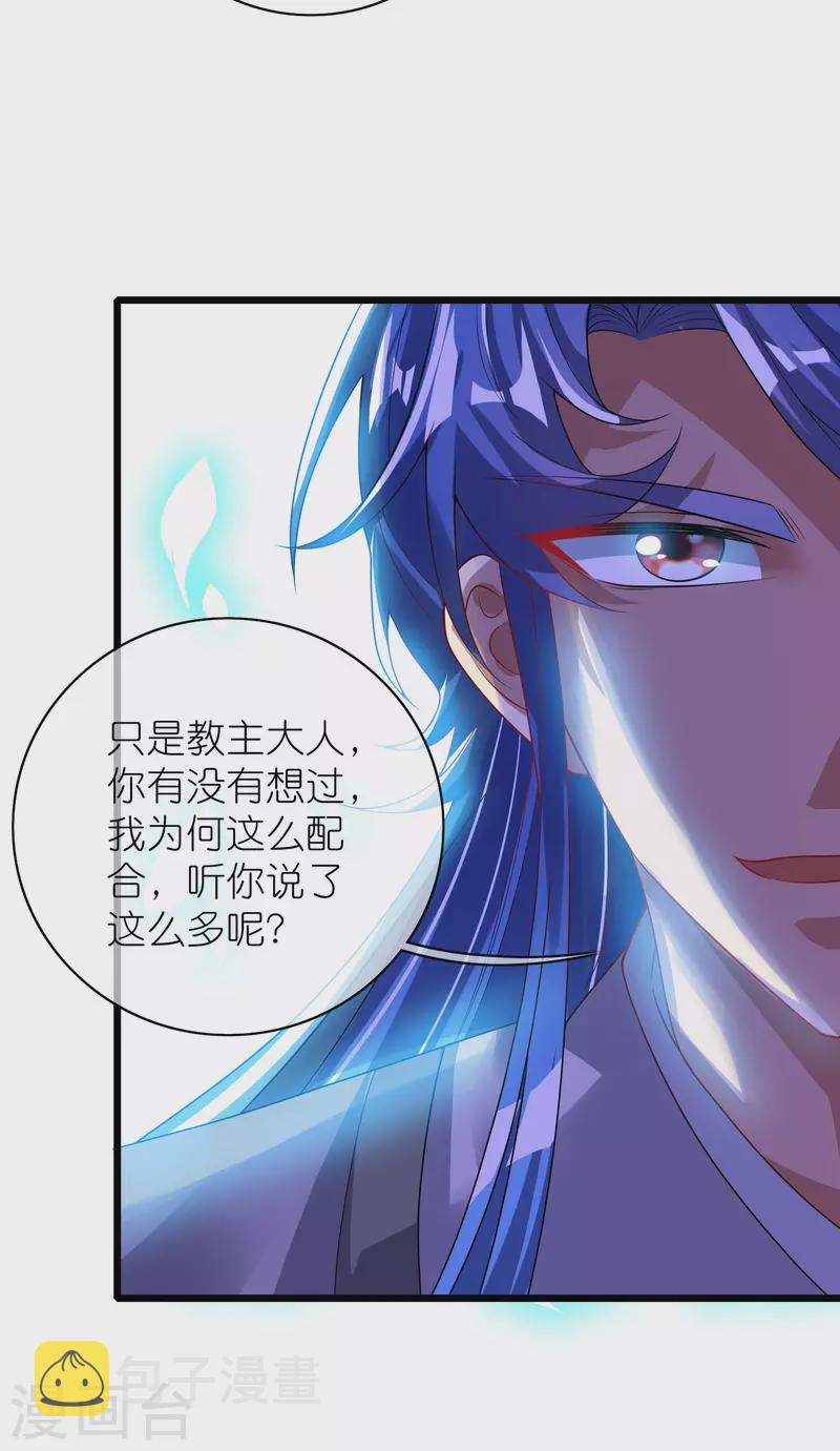 谐帝为尊一口气看完漫画,第160话 这也是计划中的一环2图