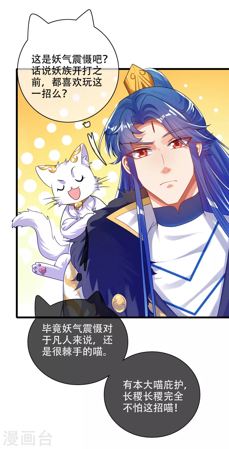谐帝为尊一口气看完漫画,第117话 用我的大宝贝惩罚你！2图