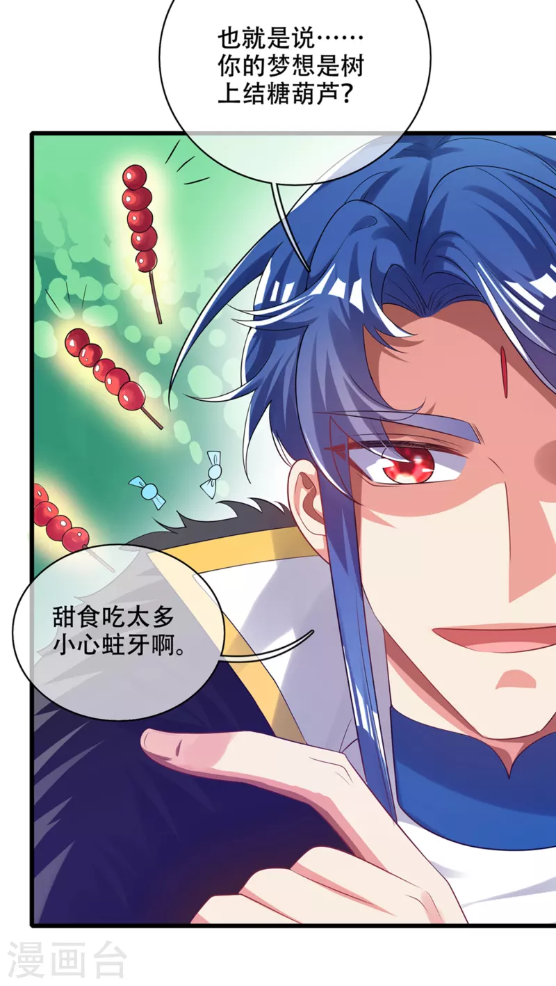 谐帝为尊一口气看完漫画,第121话 长稷也有被算计的时候？1图