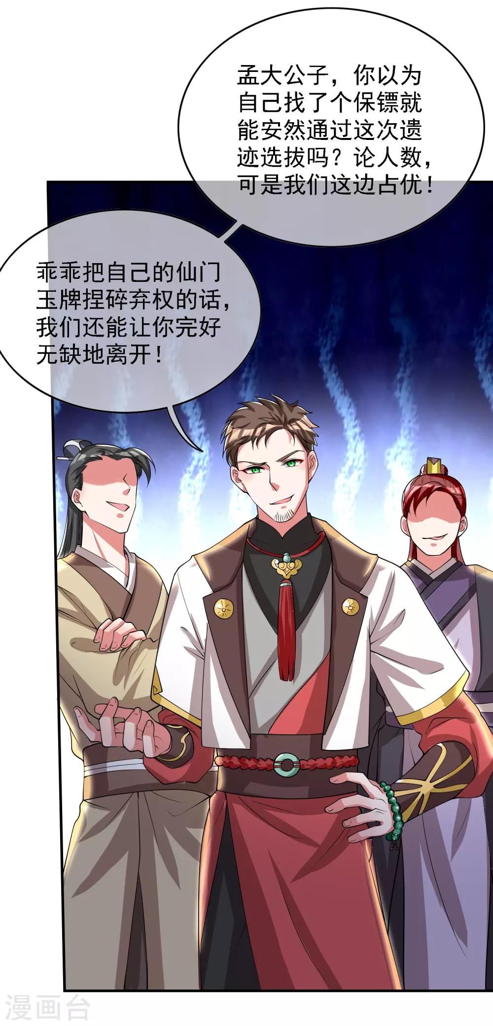 谐帝为尊一口气看完漫画,第33话 扮猪吃老虎你们都是小弟2图