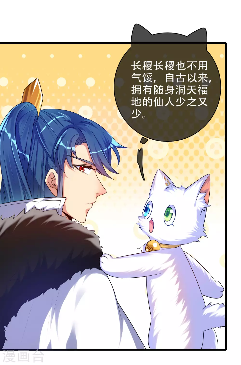 谐帝为尊一口气看完漫画,第92话 滴！您的高级外挂已到位1图