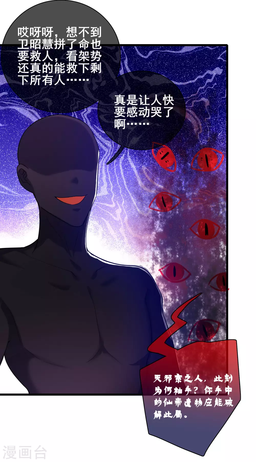 谐帝为尊一口气看完漫画,第60话 天魔即将得手！2图