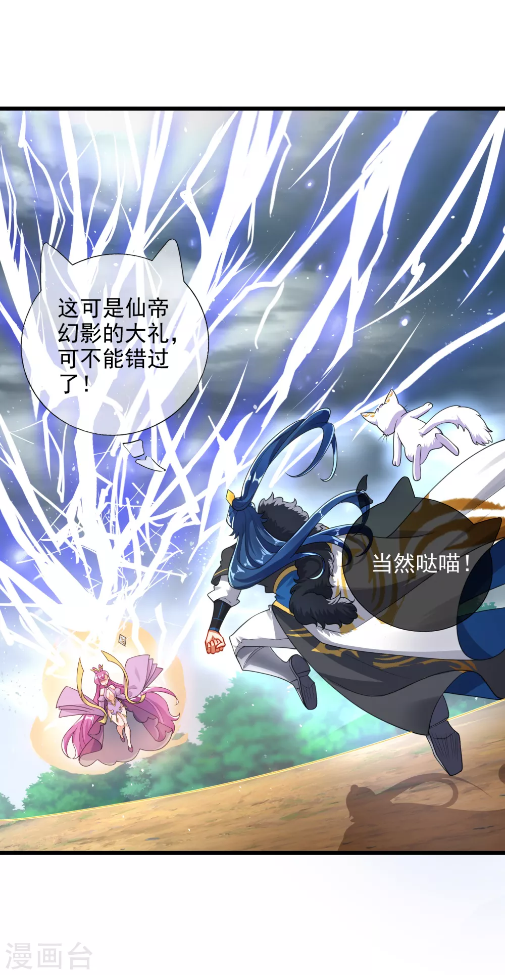谐帝为尊一口气看完漫画,第77话 男人不能没有planB1图