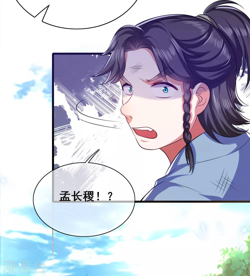 谐帝为尊一口气看完漫画,第21话 男人的心思你别猜2图