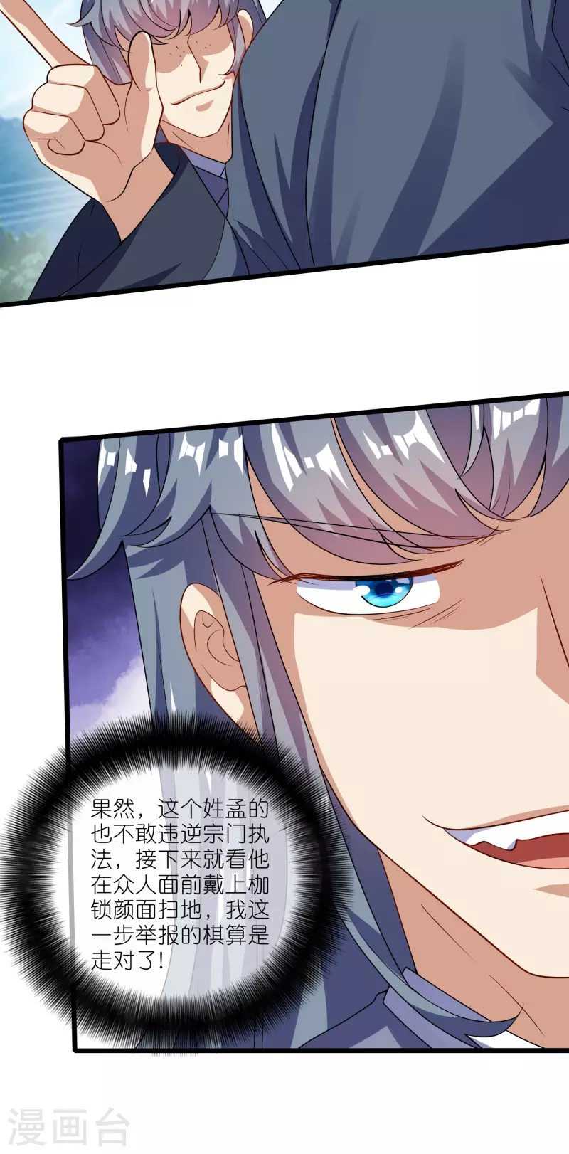 谐帝为尊一口气看完漫画,第200话 让那小子变废人！2图