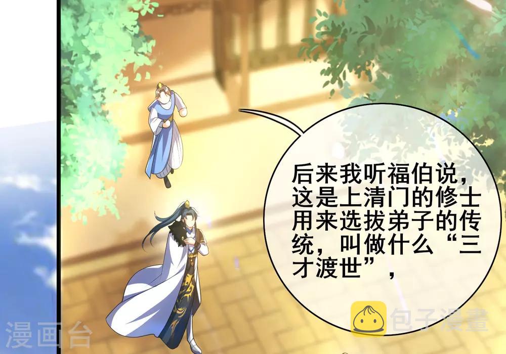 谐帝为尊一口气看完漫画,第28话 升级升出异象来2图