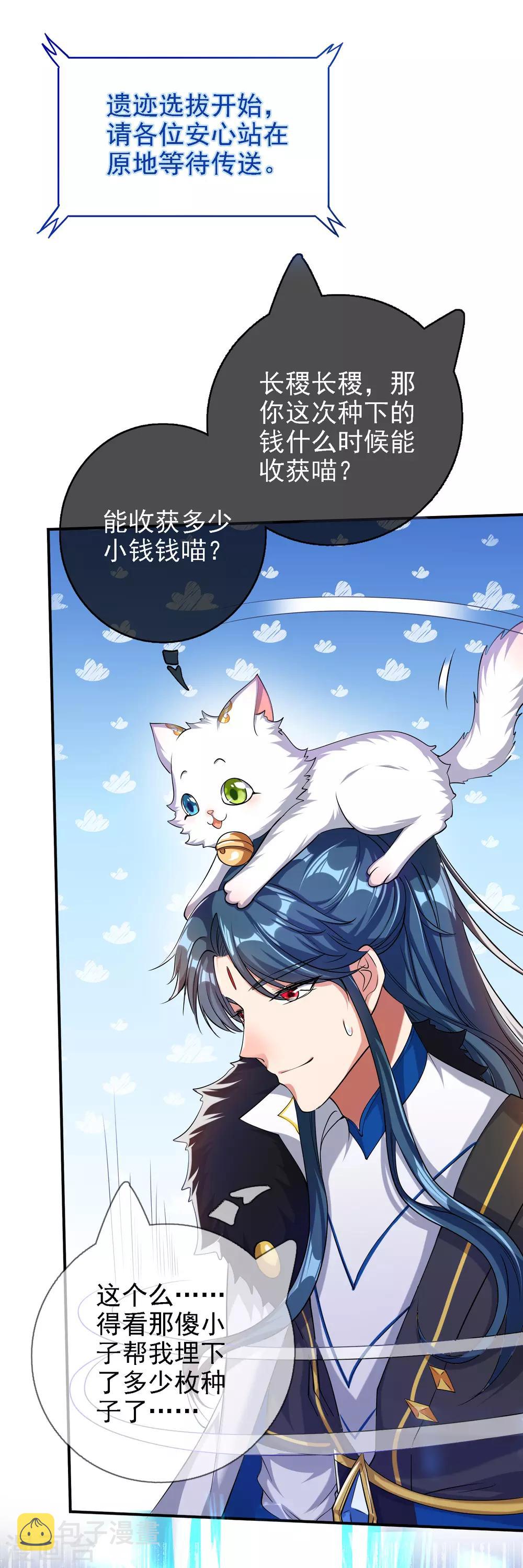 谐帝为尊一口气看完漫画,第33话 扮猪吃老虎你们都是小弟2图