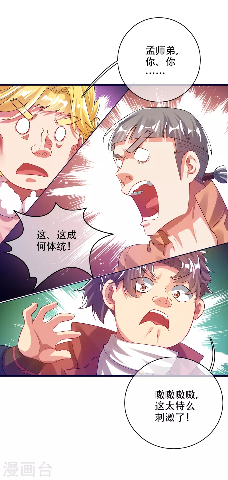 谐帝为尊一口气看完漫画,第114话 周周是有用的好猫猫1图