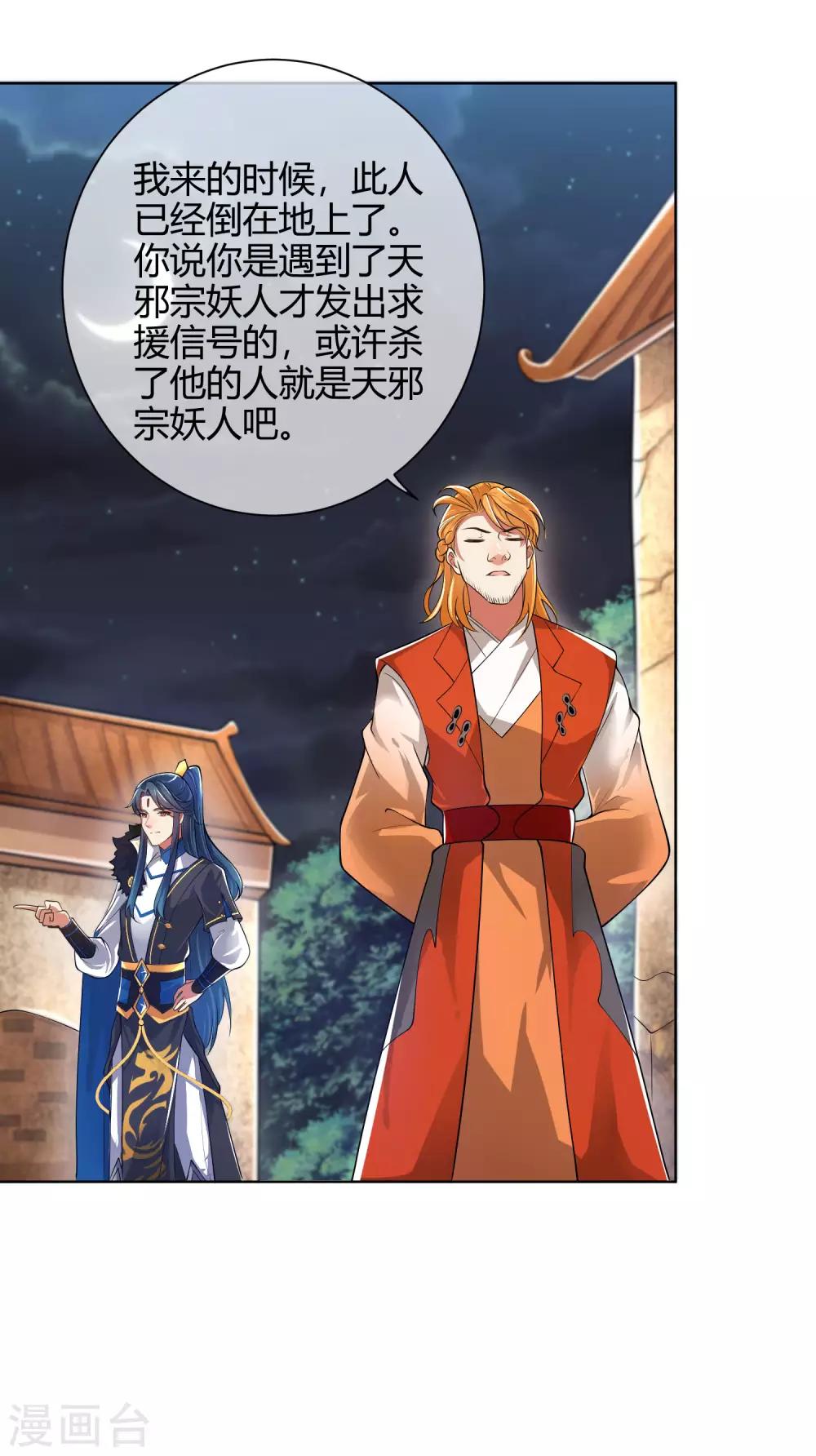 谐帝为尊一口气看完漫画,第52话 略施小计就玩死你2图