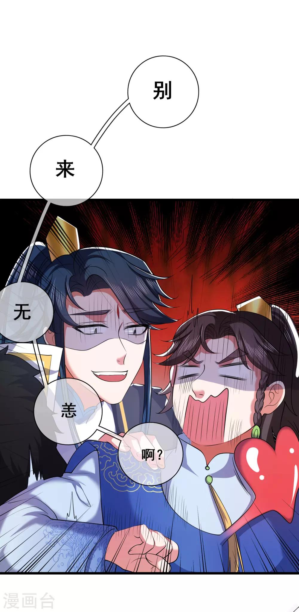 谐帝为尊一口气看完漫画,第19话 这位道长我看你五行欠揍1图