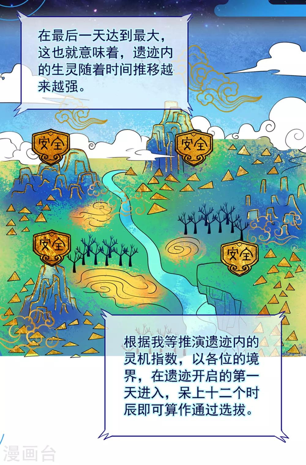 谐帝为尊一口气看完漫画,第32话 是时候表演真正的技术了2图