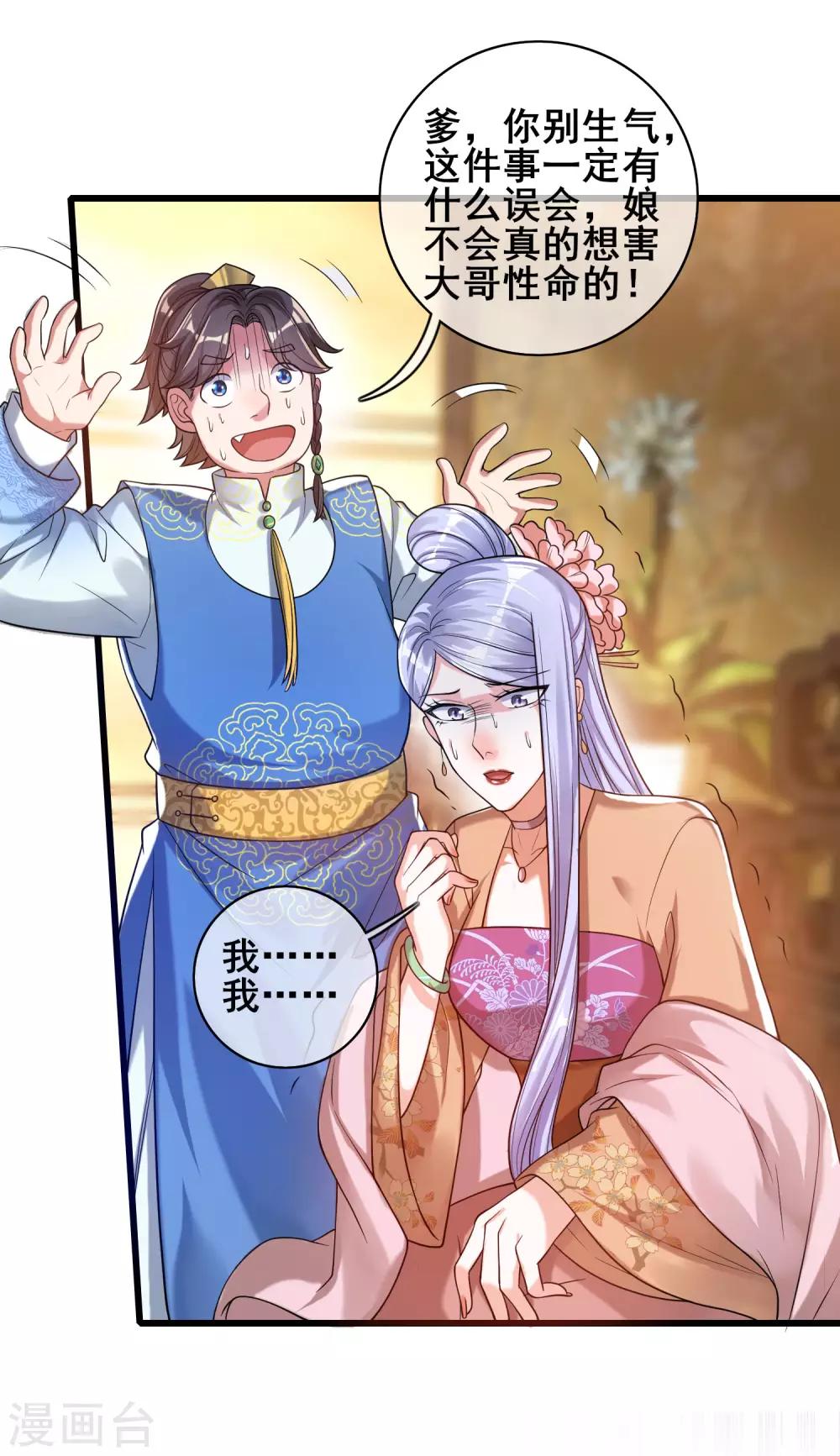 谐帝为尊一口气看完漫画,第50话 孟家人人都是戏精1图
