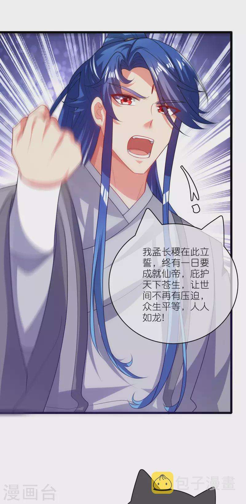 谐帝为尊一口气看完漫画,第166话 收到一张好人卡1图