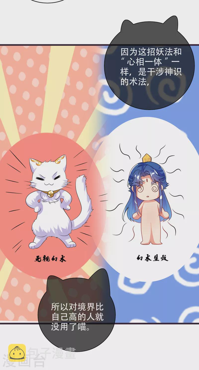 谐帝为尊一口气看完漫画,第114话 周周是有用的好猫猫2图