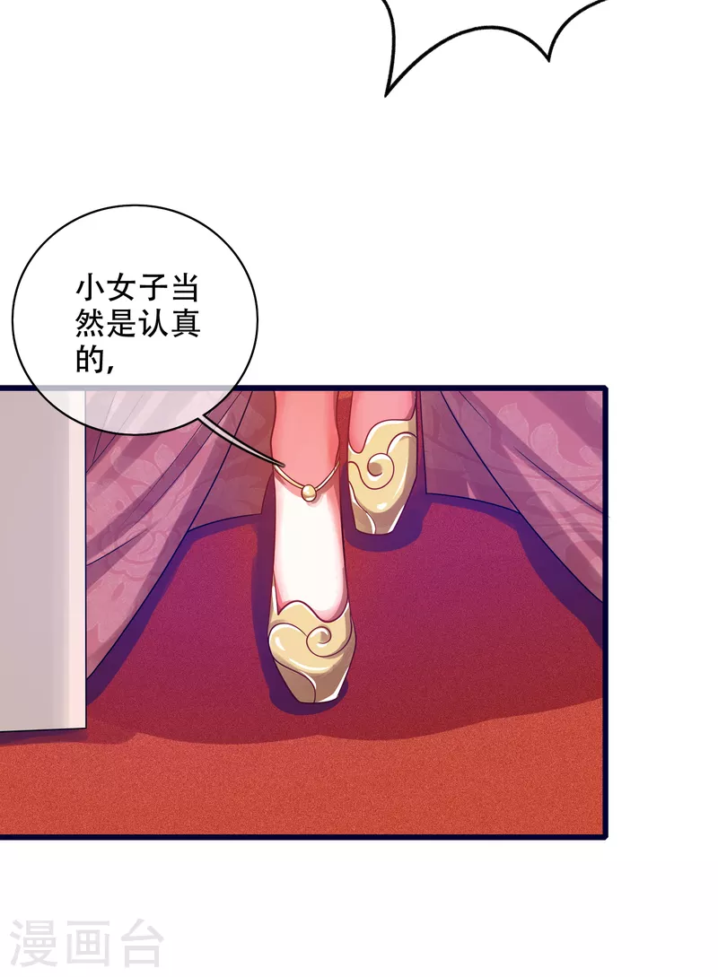 谐帝为尊一口气看完漫画,第114话 周周是有用的好猫猫2图