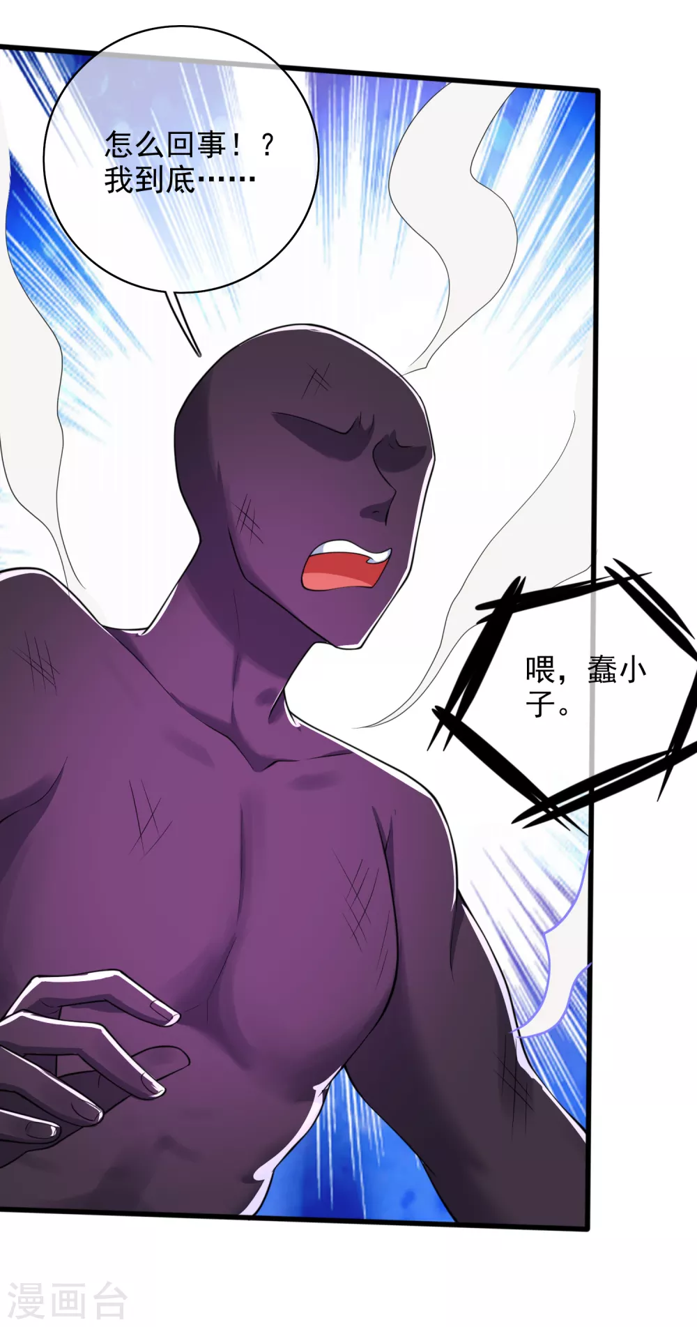 谐帝为尊一口气看完漫画,第77话 男人不能没有planB2图