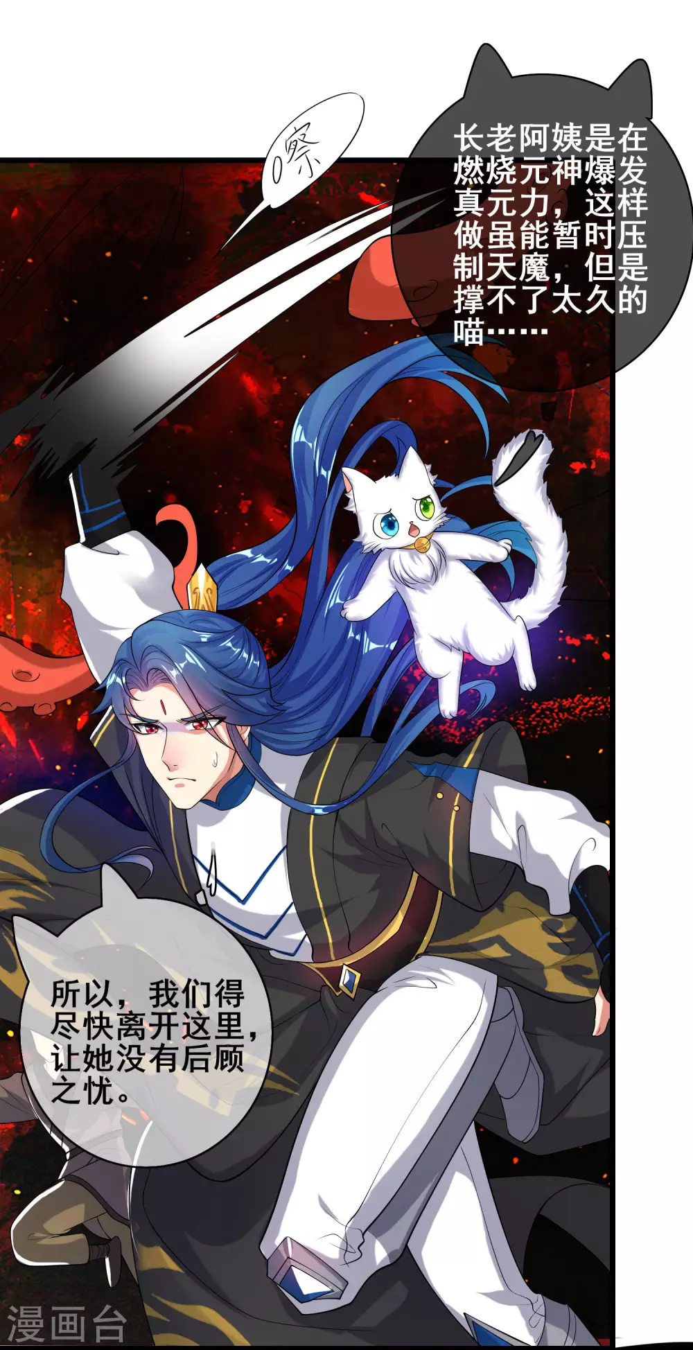 谐帝为尊一口气看完漫画,第60话 天魔即将得手！2图
