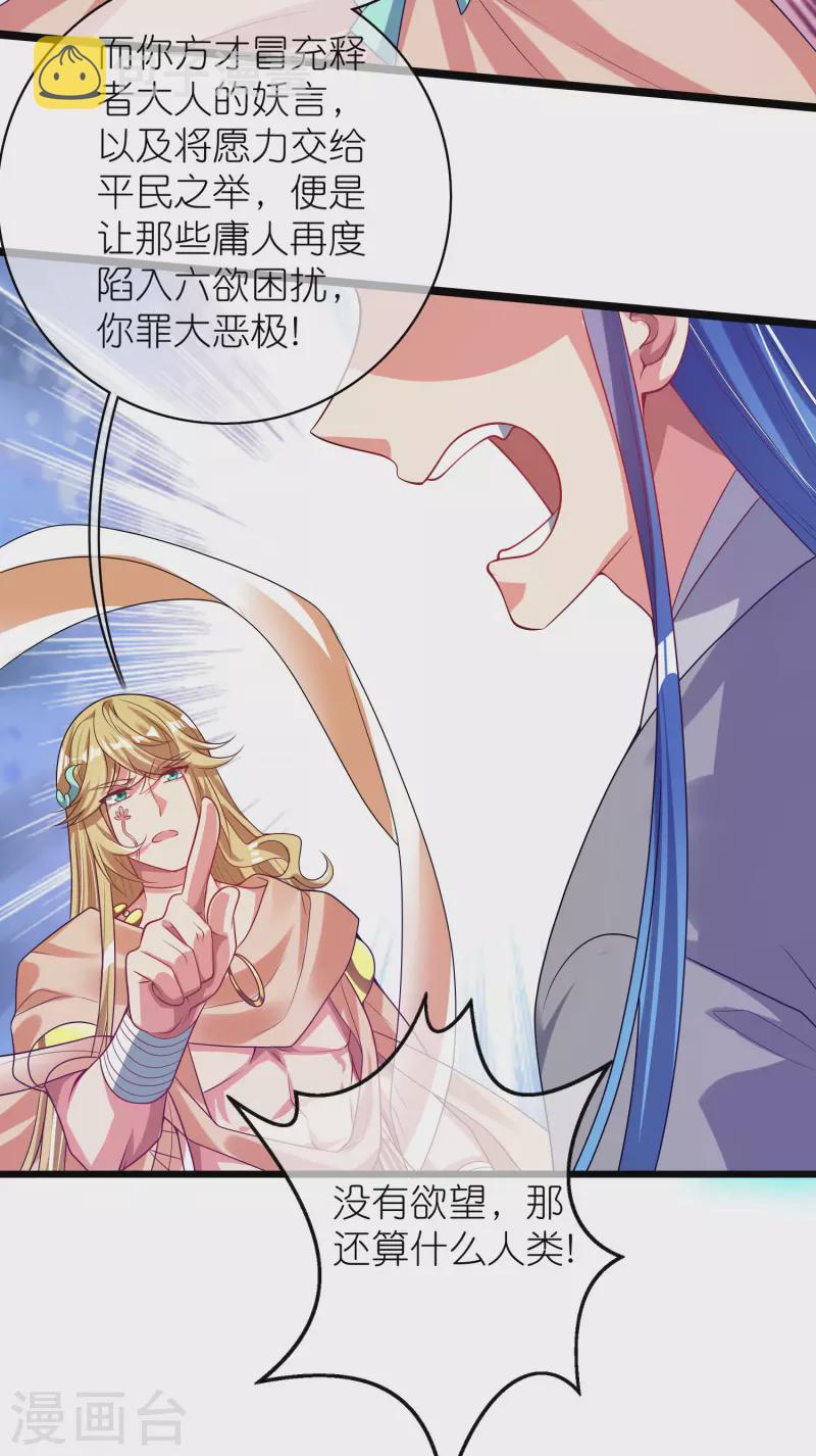 谐帝为尊一口气看完漫画,第160话 这也是计划中的一环2图