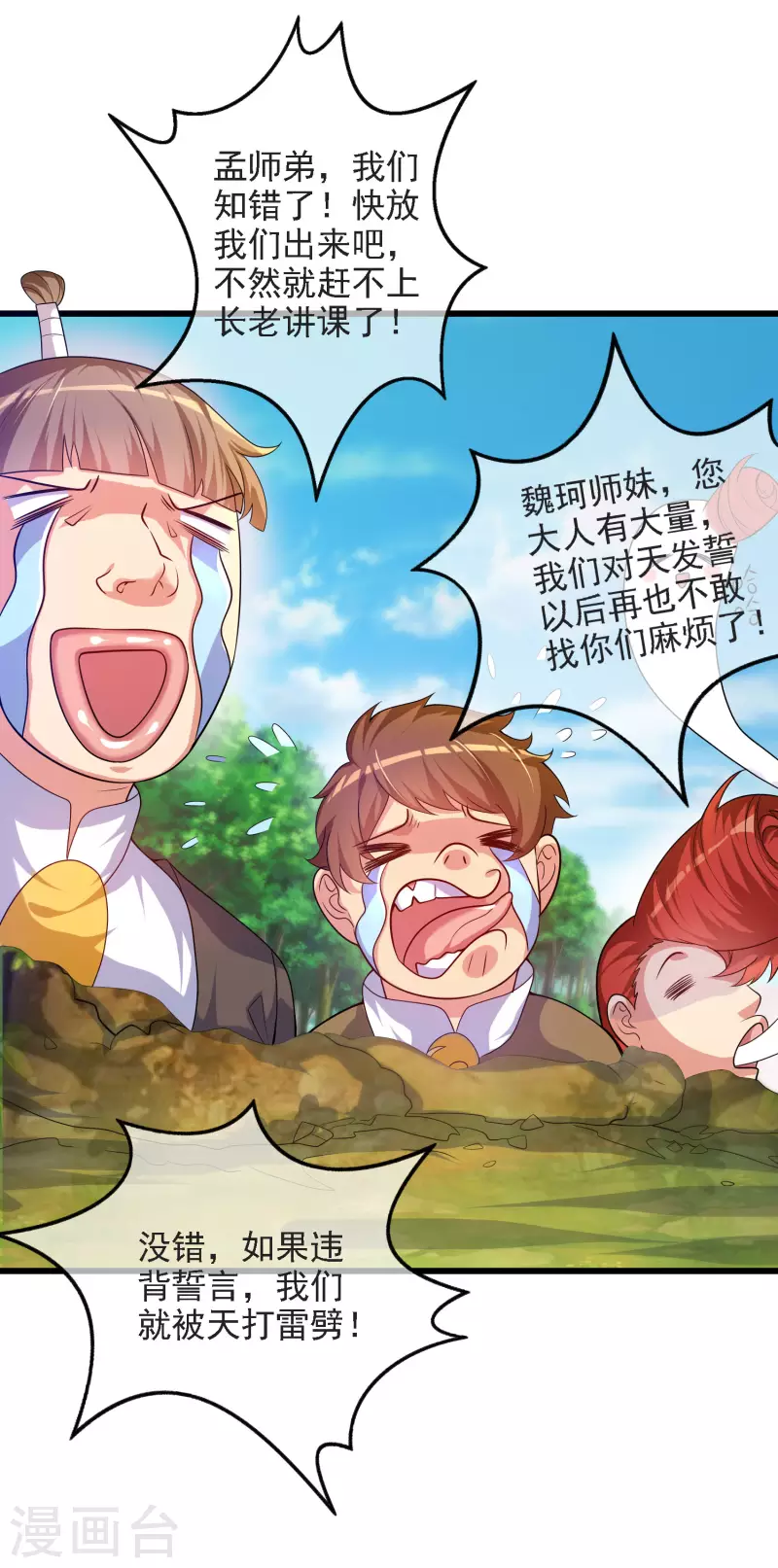 谐帝为尊一口气看完漫画,第95话 这麽无理的请求，我当然是答应了2图