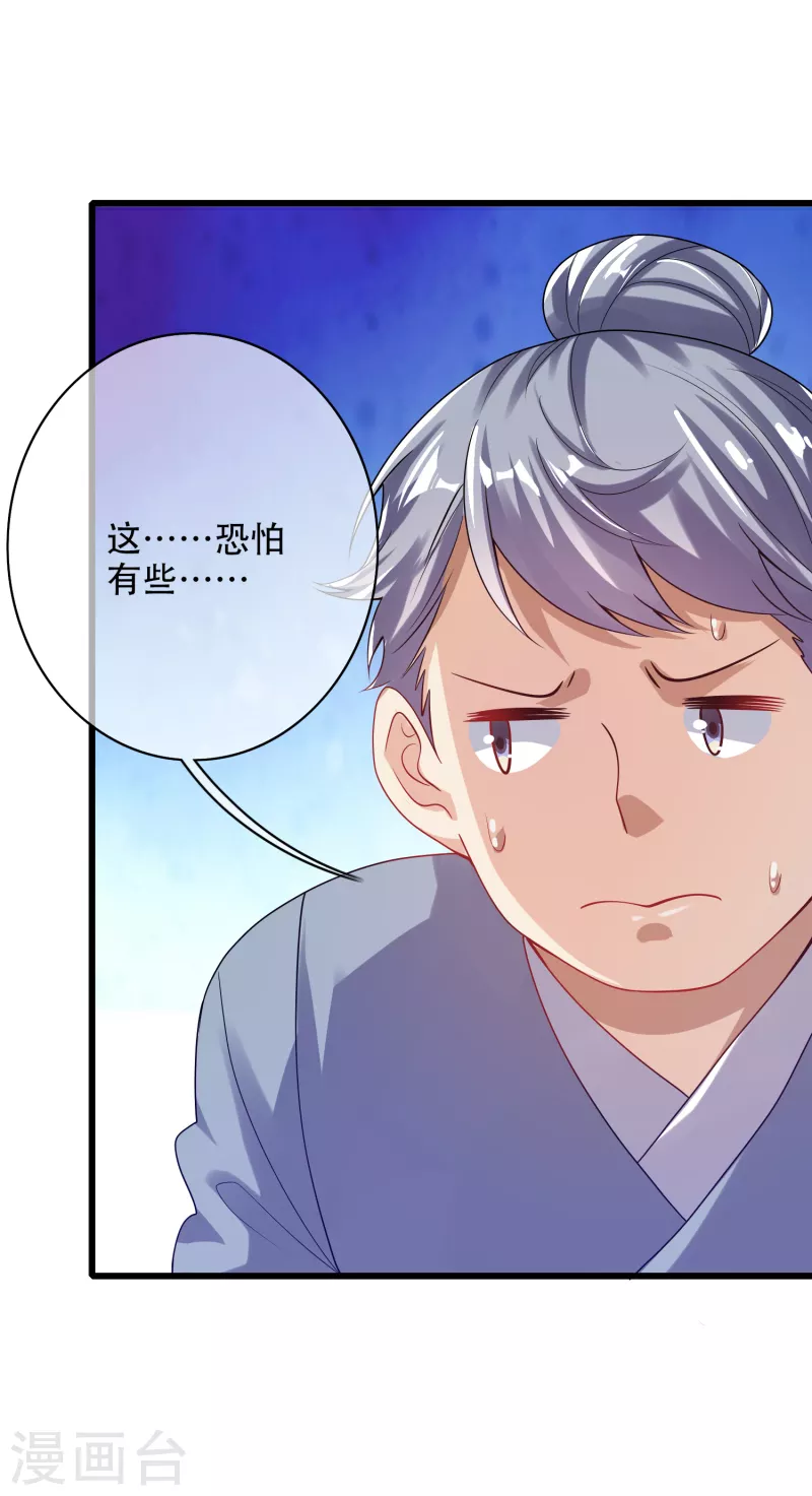 谐帝为尊一口气看完漫画,第141话 这善人就由我来当2图
