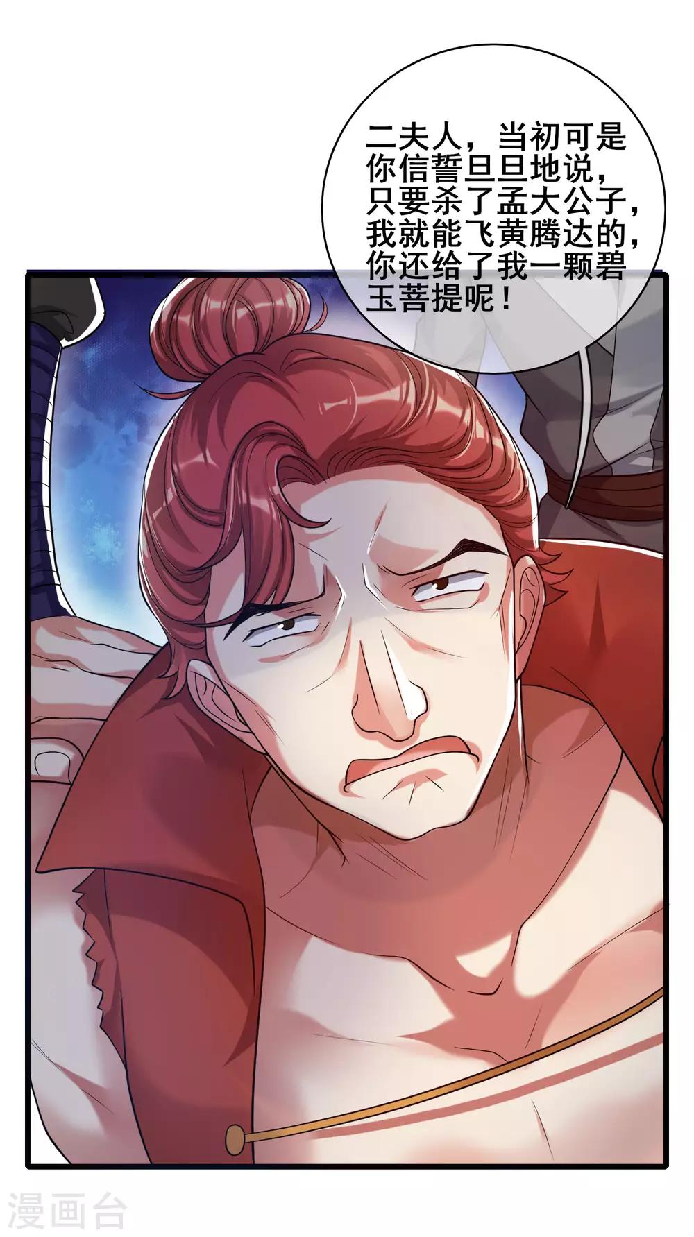 谐帝为尊一口气看完漫画,第50话 孟家人人都是戏精1图