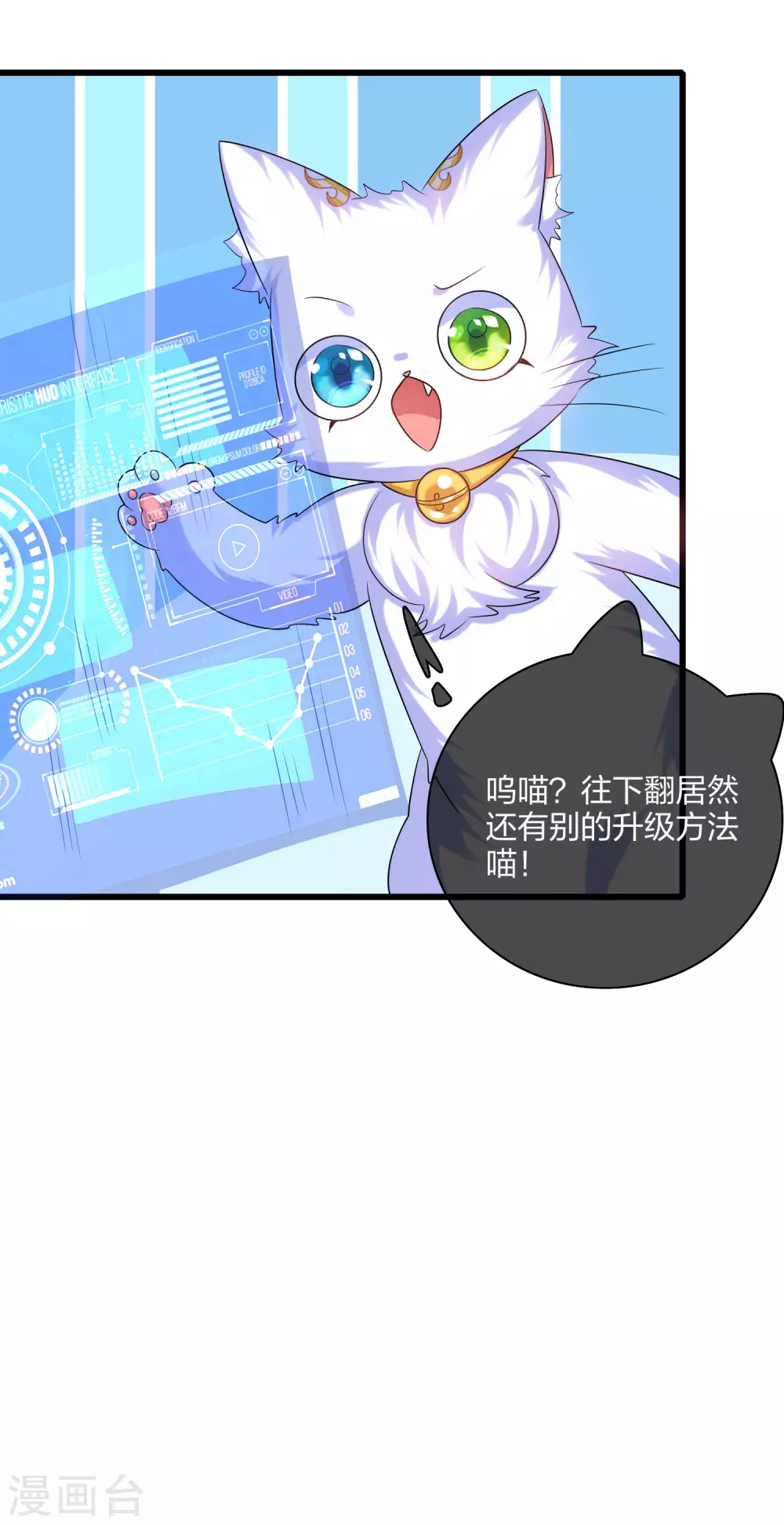 谐帝为尊一口气看完漫画,第92话 滴！您的高级外挂已到位2图