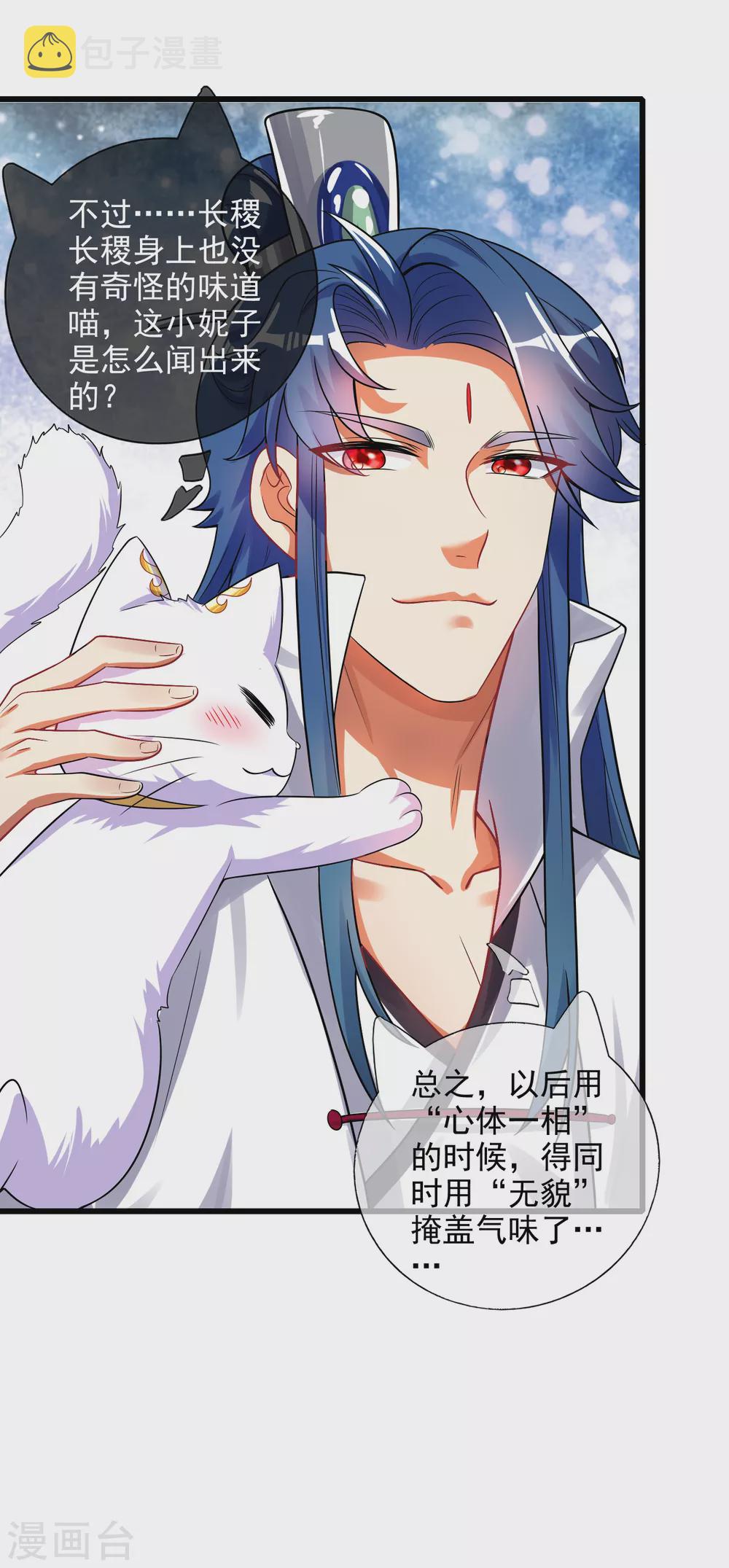 谐帝为尊一口气看完漫画,第80话 哥哥，我好难受啊~2图