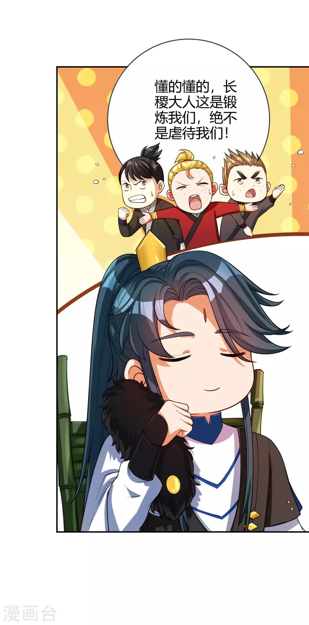 谐帝为尊一口气看完漫画,第53话 从嫩肉票变成山大王1图