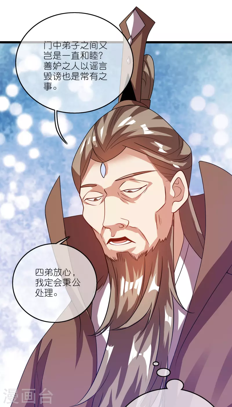 谐帝为尊一口气看完漫画,第197话 想低调怎麽这麽难1图