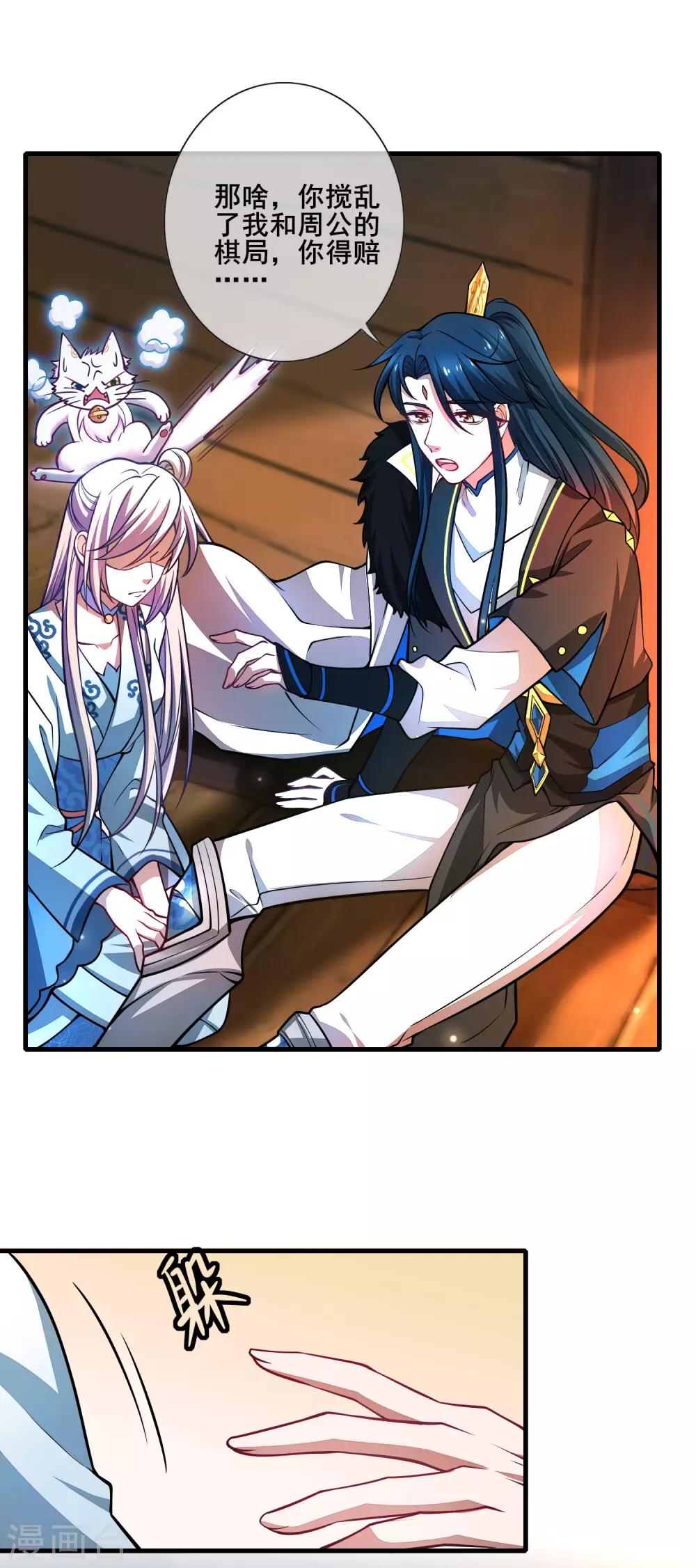 谐帝为尊一口气看完漫画,第3话 原来我是个嫩肉票？！2图
