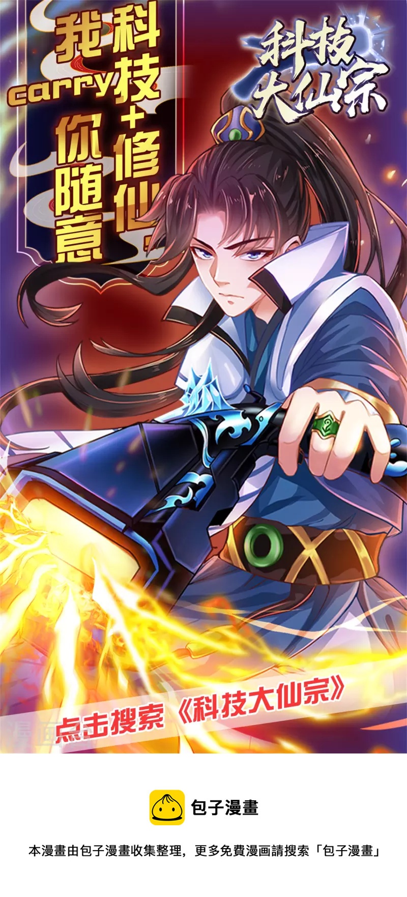 谐帝为尊一口气看完漫画,第175话 妖圣周周被嫌弃1图