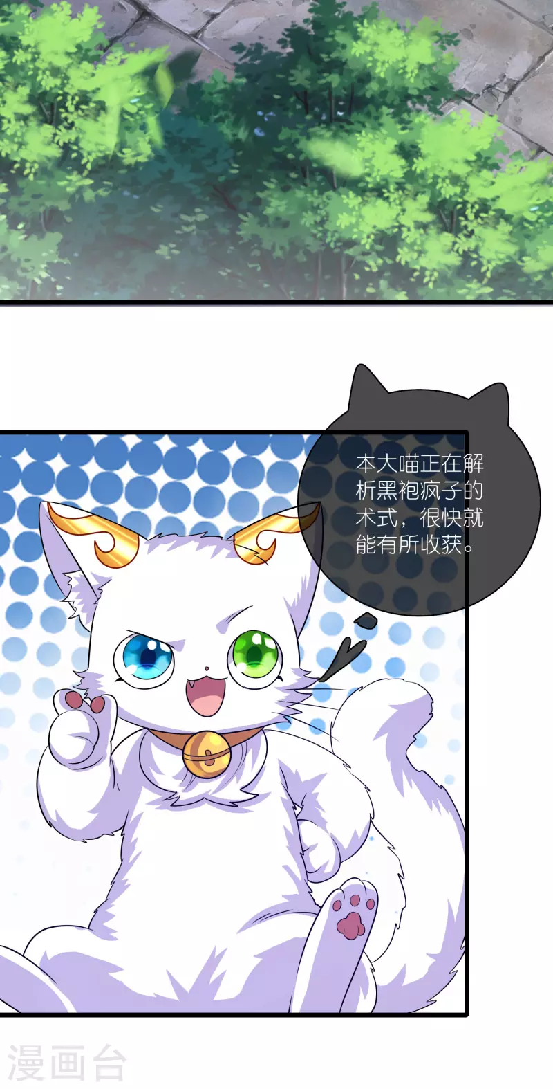 谐帝为尊一口气看完漫画,第175话 妖圣周周被嫌弃2图