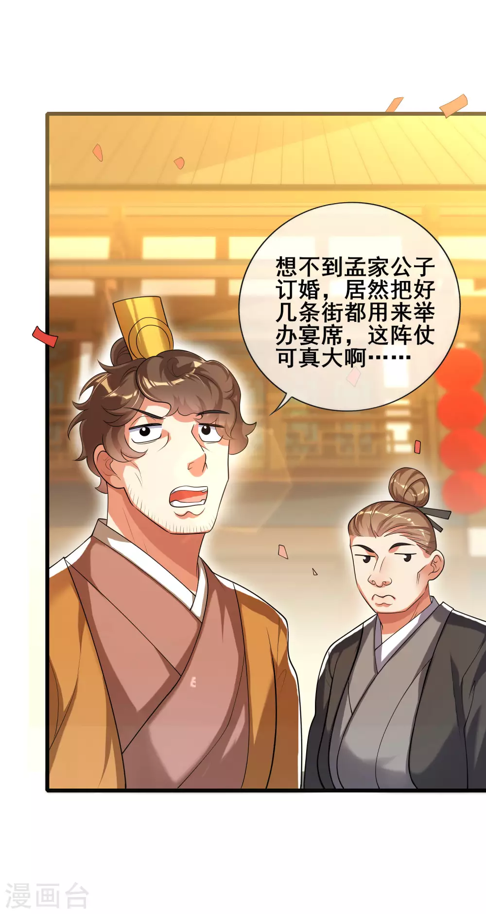 谐帝为尊一口气看完漫画,第69话 李妃泪的情人？1图
