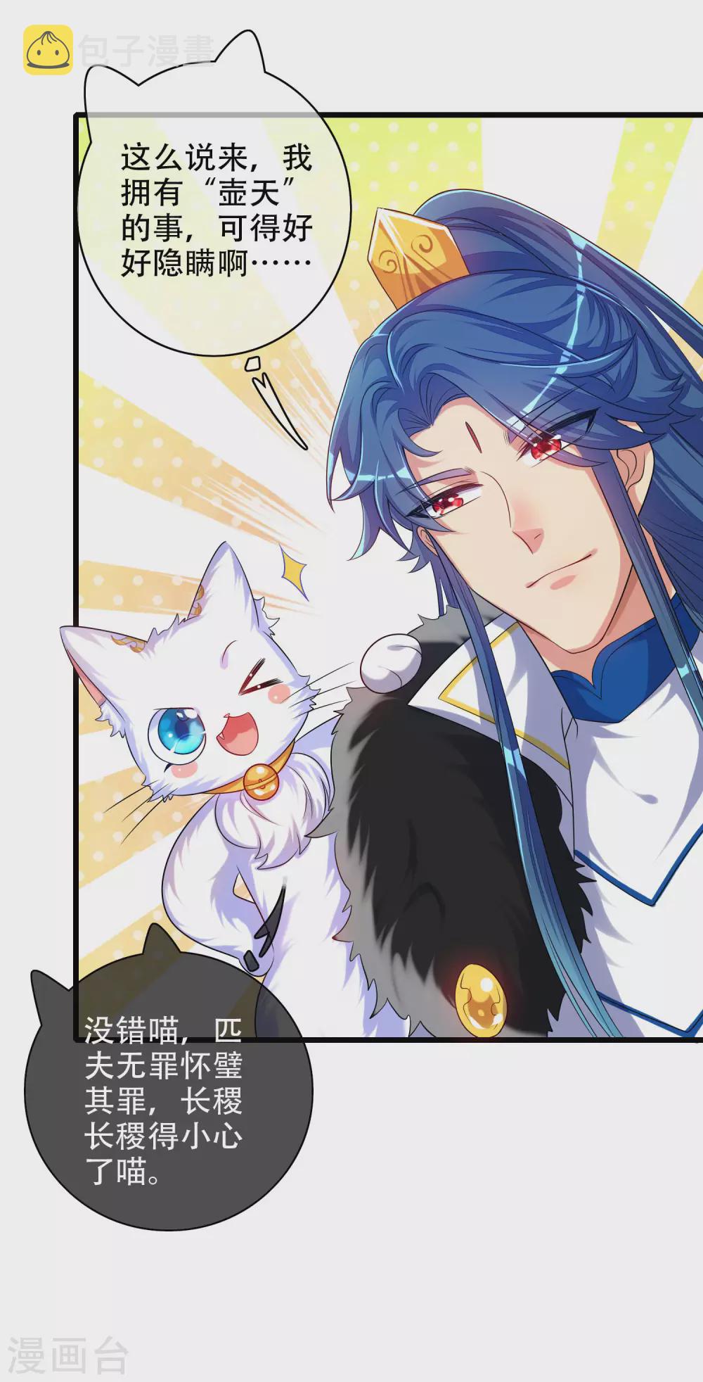 谐帝为尊一口气看完漫画,第92话 滴！您的高级外挂已到位1图