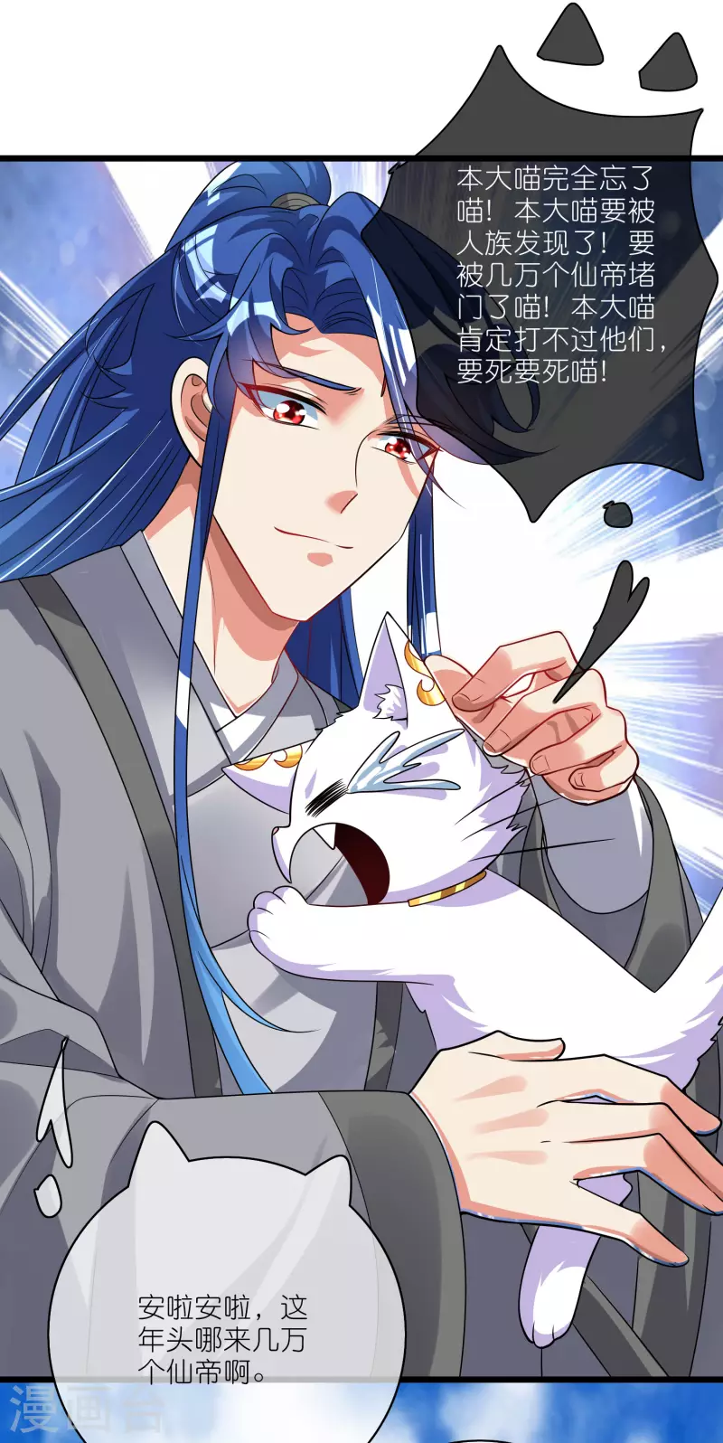 谐帝为尊一口气看完漫画,第190话 被猫猫吓退！1图