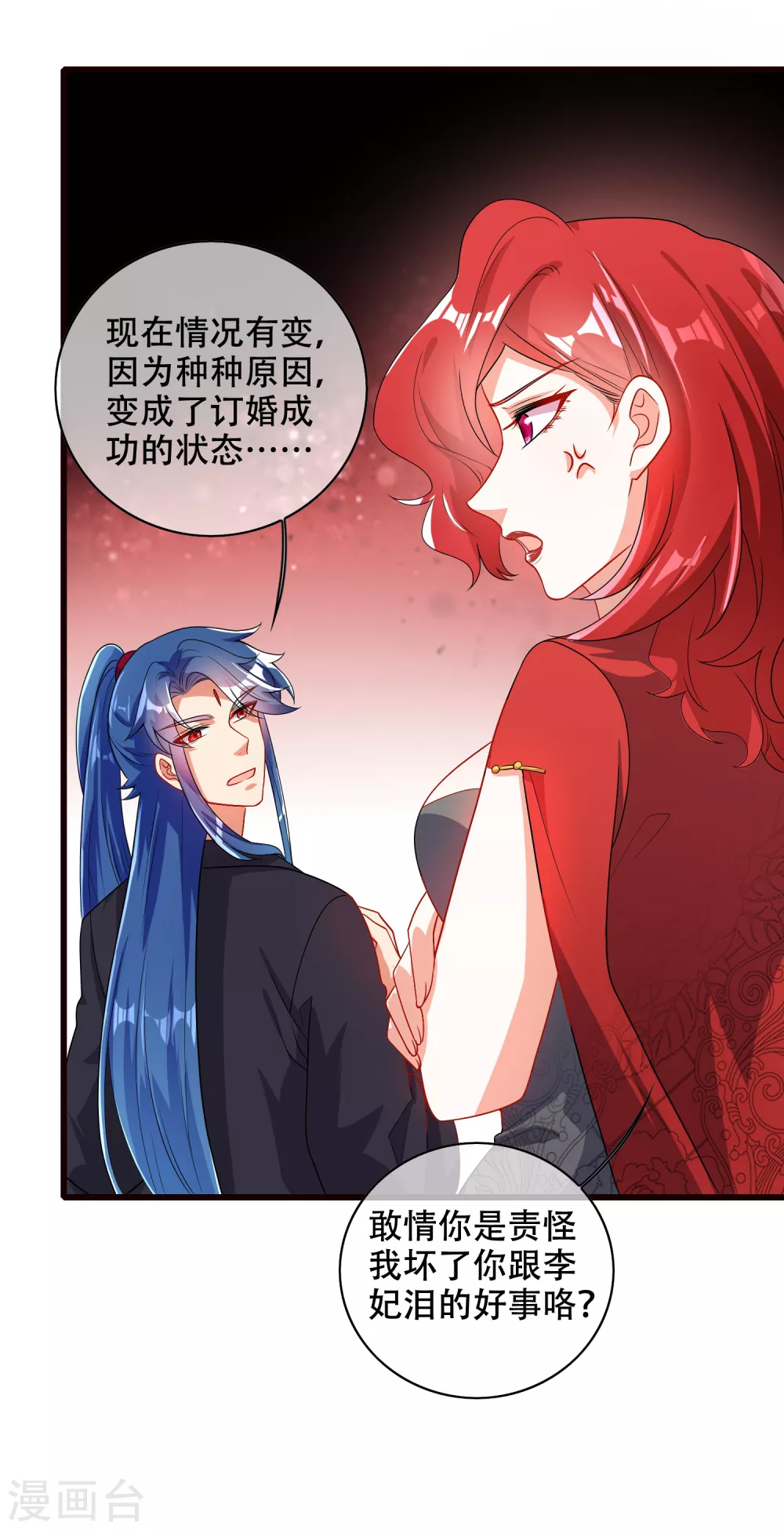 谐帝为尊一口气看完漫画,第90话 对不起，我阳痿2图