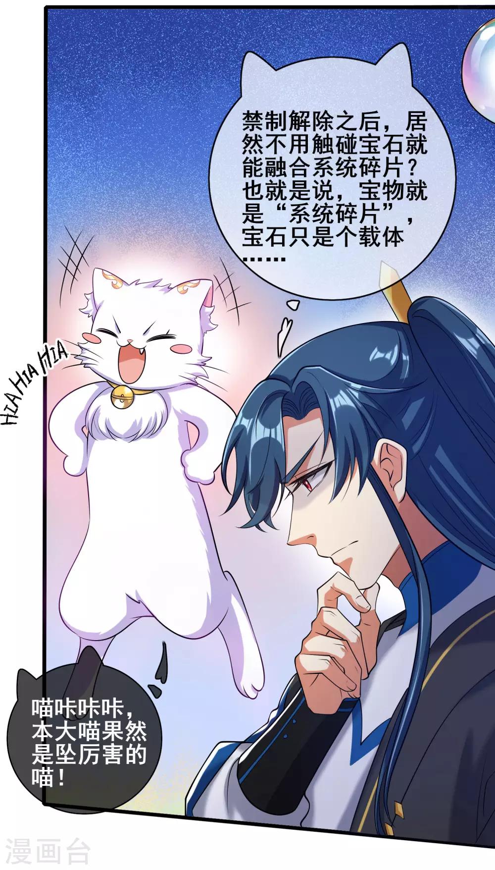 谐帝为尊一口气看完漫画,第45话 你们都是我成功路上的垫脚石2图