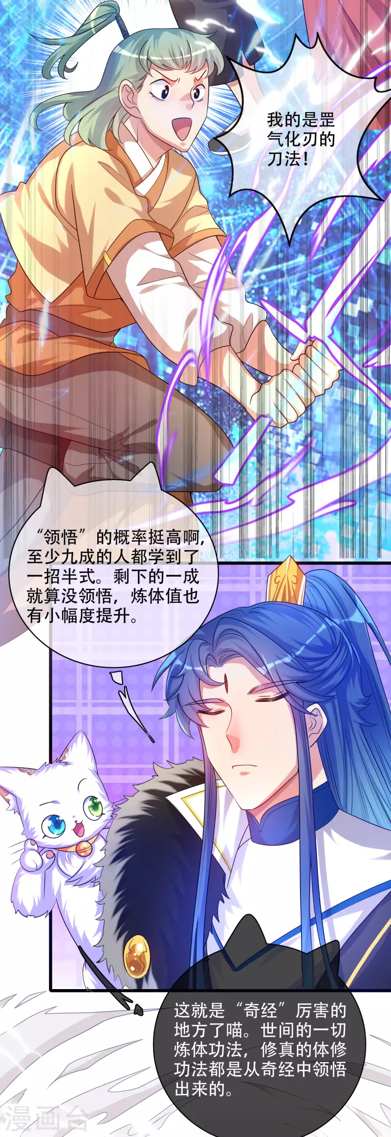 谐帝为尊一口气看完漫画,第97话 你敢说我蠢？2图
