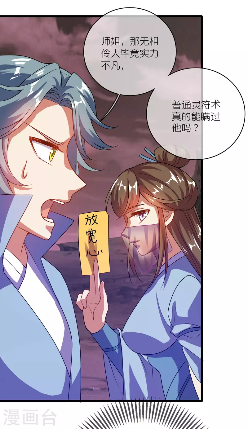 谐帝为尊一口气看完漫画,第183话 对待内奸，钓鱼执法2图
