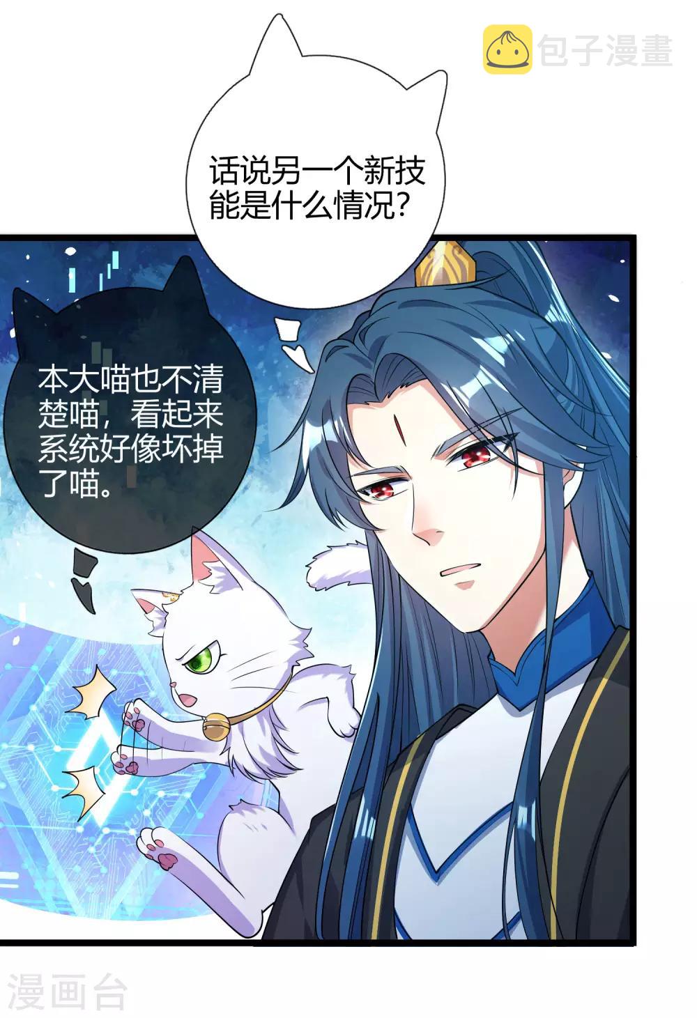 谐帝为尊一口气看完漫画,第46话 周周要被斩首啦！1图