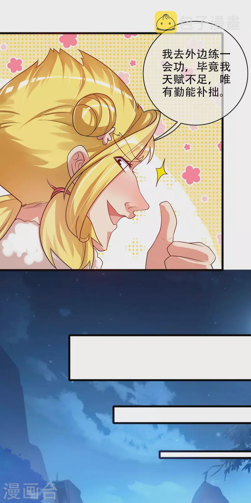 谐帝为尊一口气看完漫画,第94话 别怕我，我是好人2图