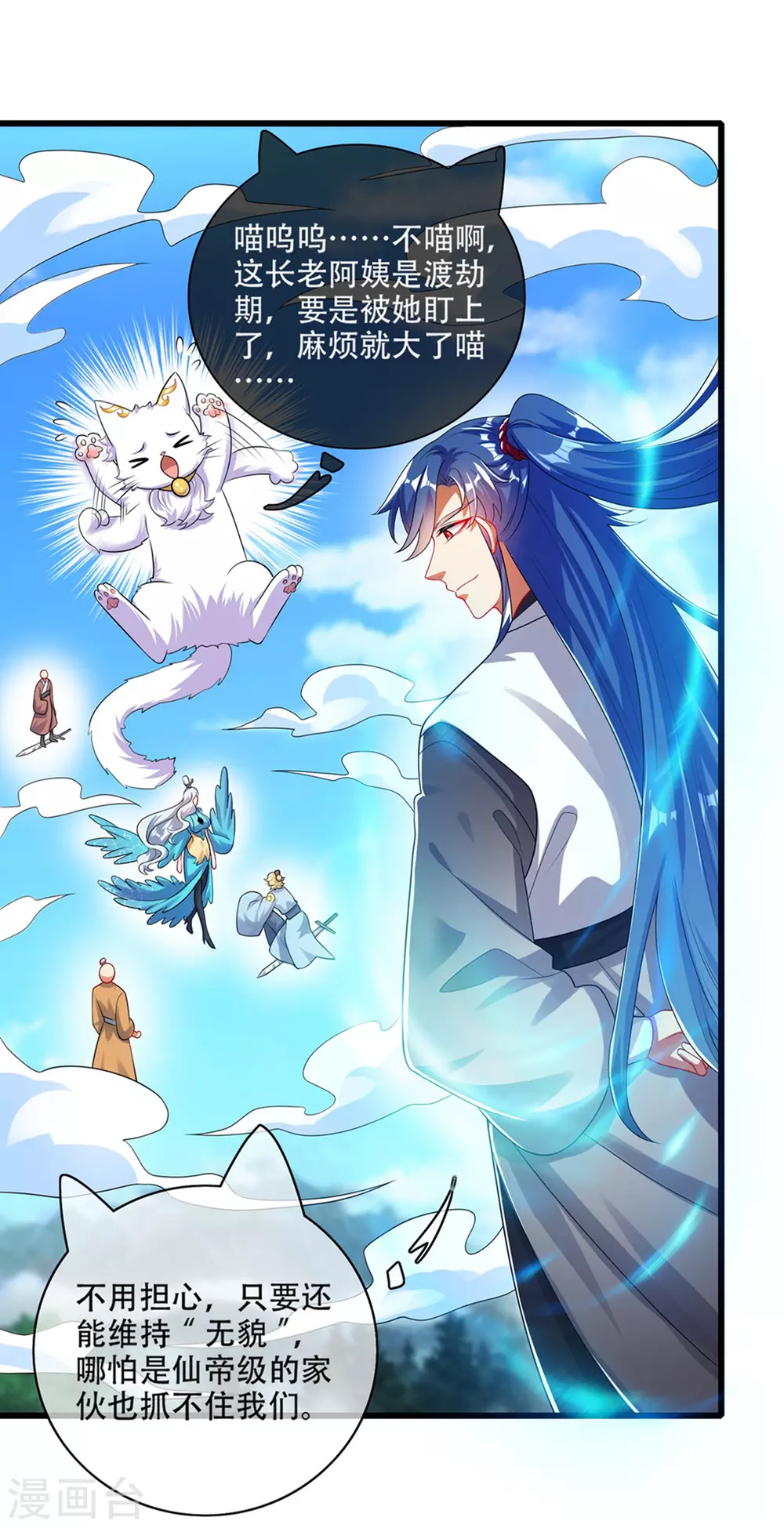 谐帝为尊一口气看完漫画,第88话 老阿姨看上我了？2图
