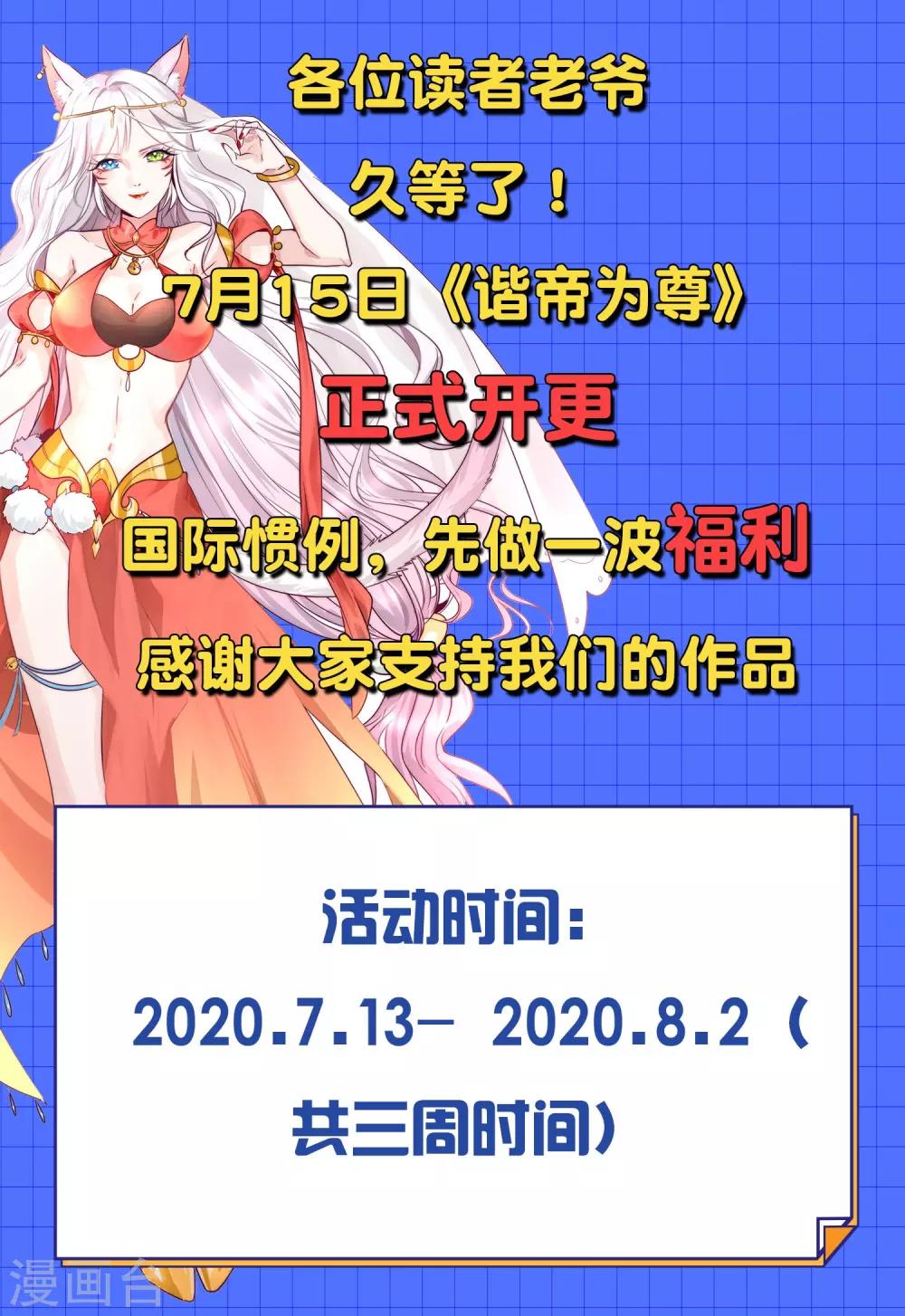 谐帝为尊一口气看完漫画,第3话 原来我是个嫩肉票？！1图