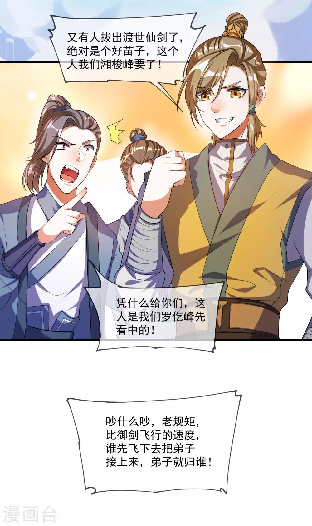 谐帝为尊一口气看完漫画,第29话 牛逼的人生不需要解释2图