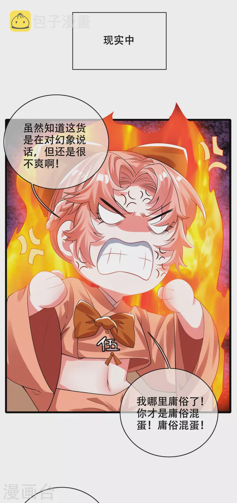 谐帝为尊一口气看完漫画,第115话 忽悠出新境界！1图