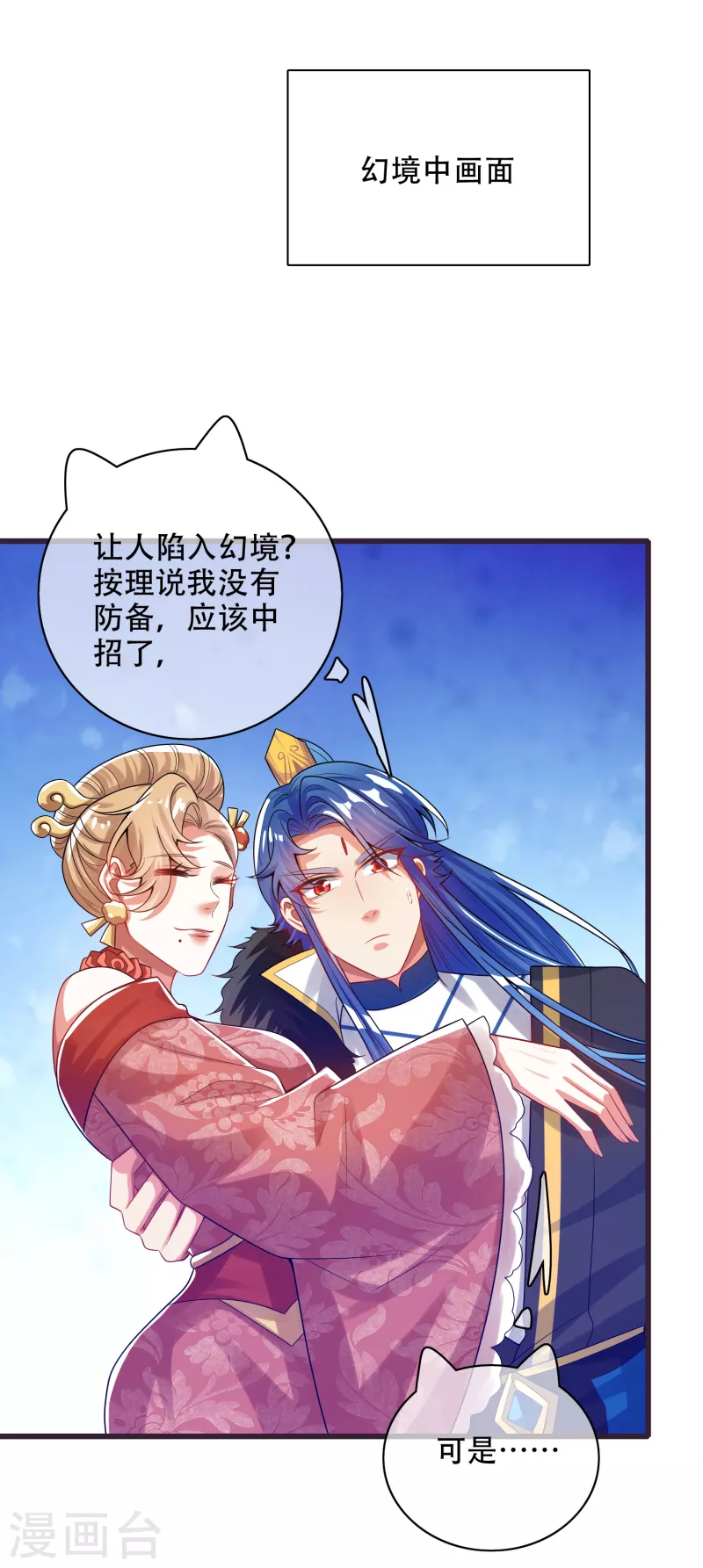 谐帝为尊一口气看完漫画,第114话 周周是有用的好猫猫2图